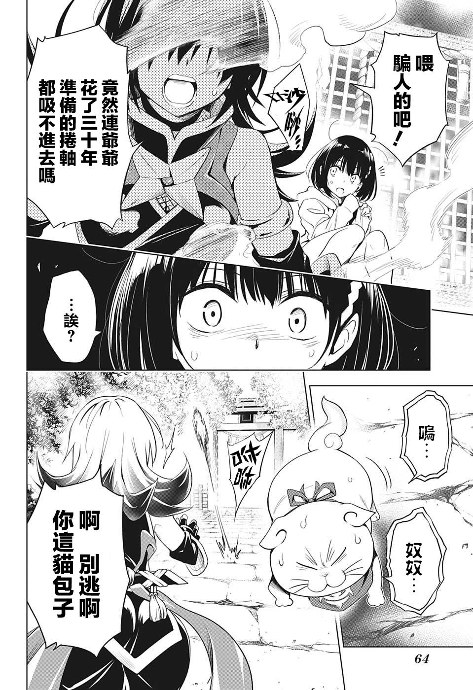 妖三角韩漫全集-第01话无删减无遮挡章节图片 