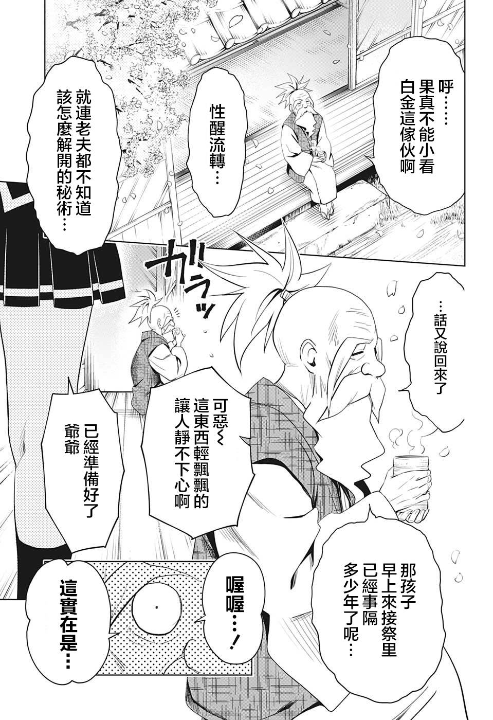 妖三角韩漫全集-第01话无删减无遮挡章节图片 