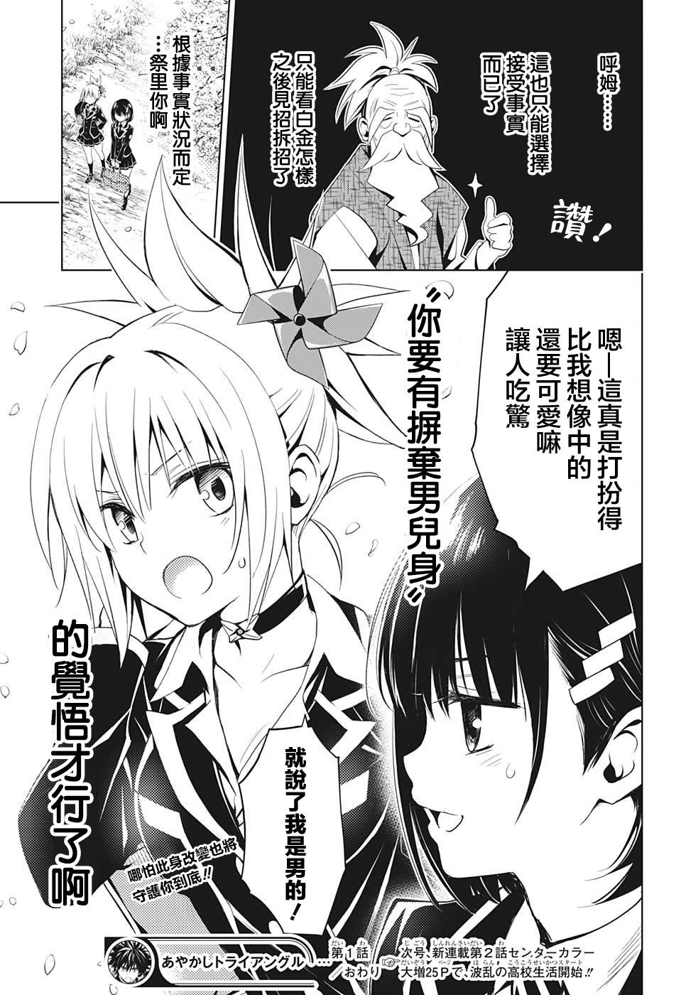 妖三角韩漫全集-第01话无删减无遮挡章节图片 