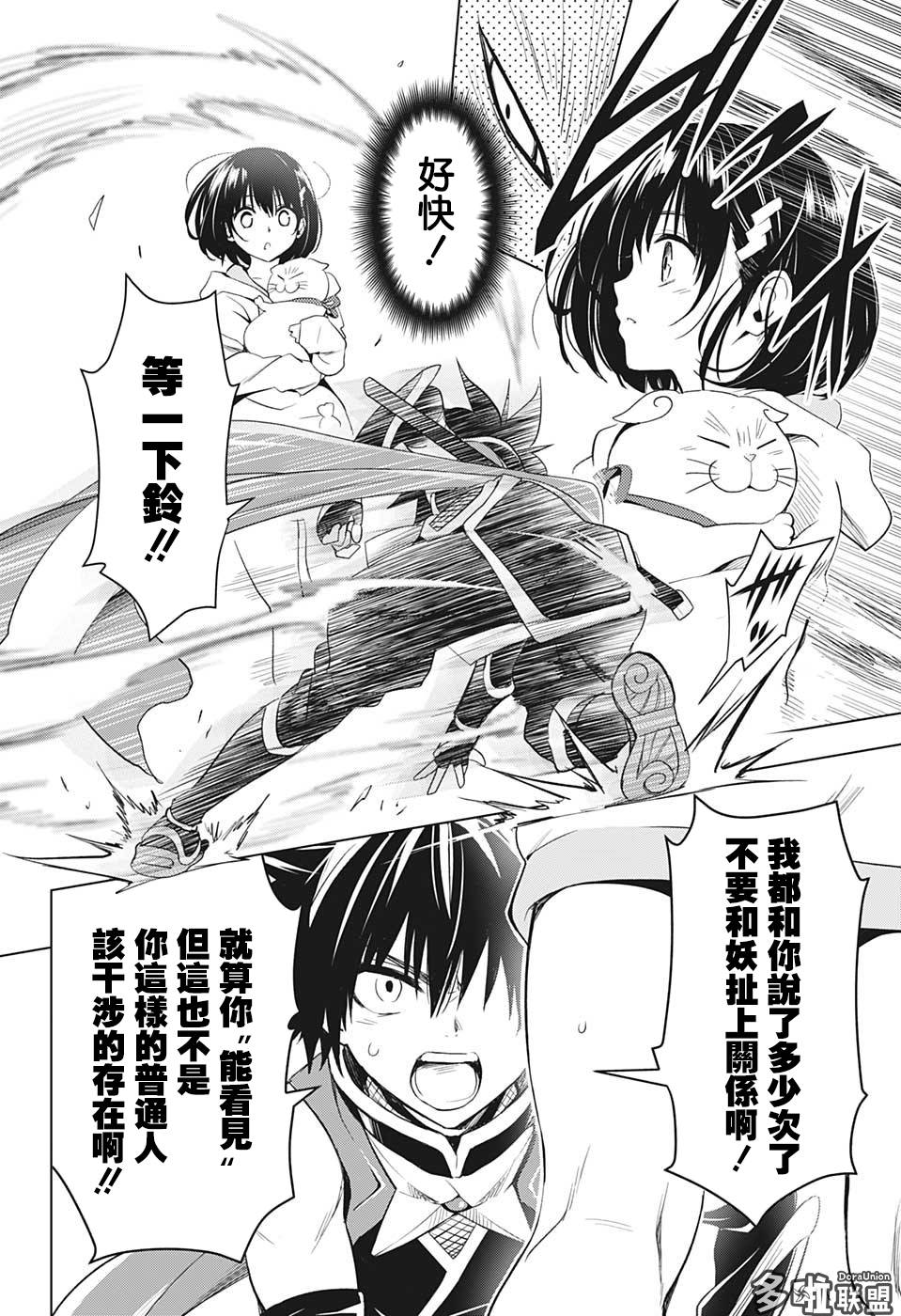 妖三角韩漫全集-第01话无删减无遮挡章节图片 