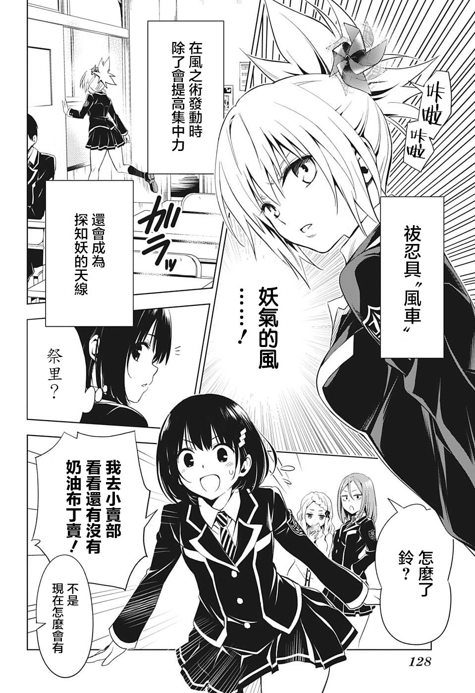 妖三角韩漫全集-第02话无删减无遮挡章节图片 