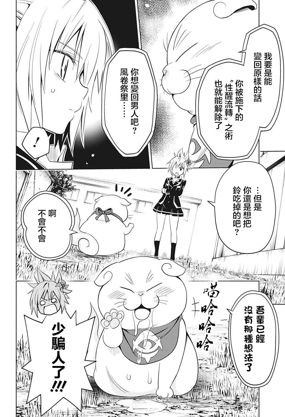 妖三角韩漫全集-第02话无删减无遮挡章节图片 