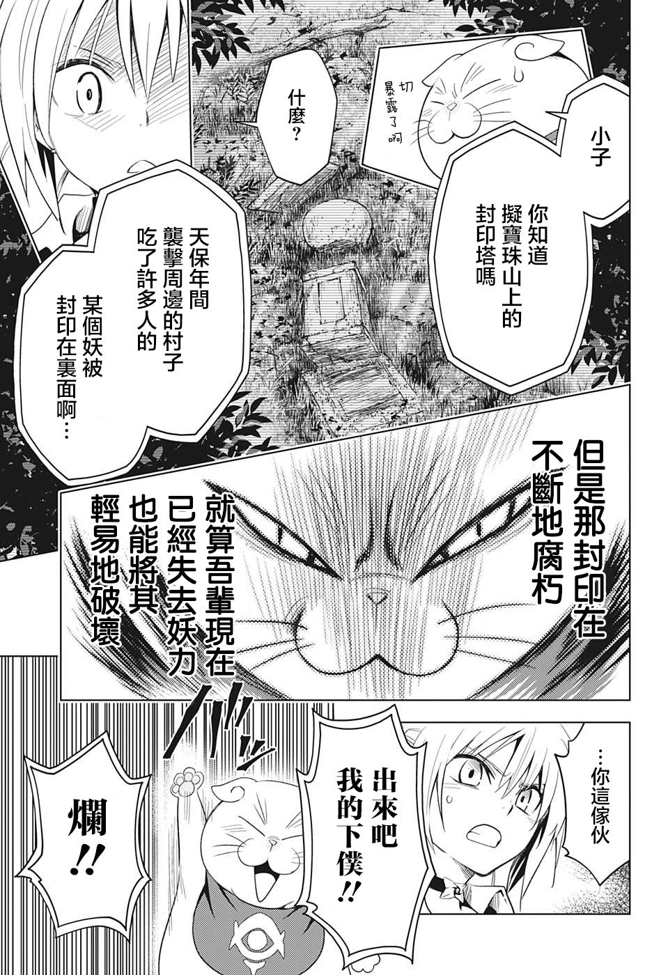 妖三角韩漫全集-第02话无删减无遮挡章节图片 