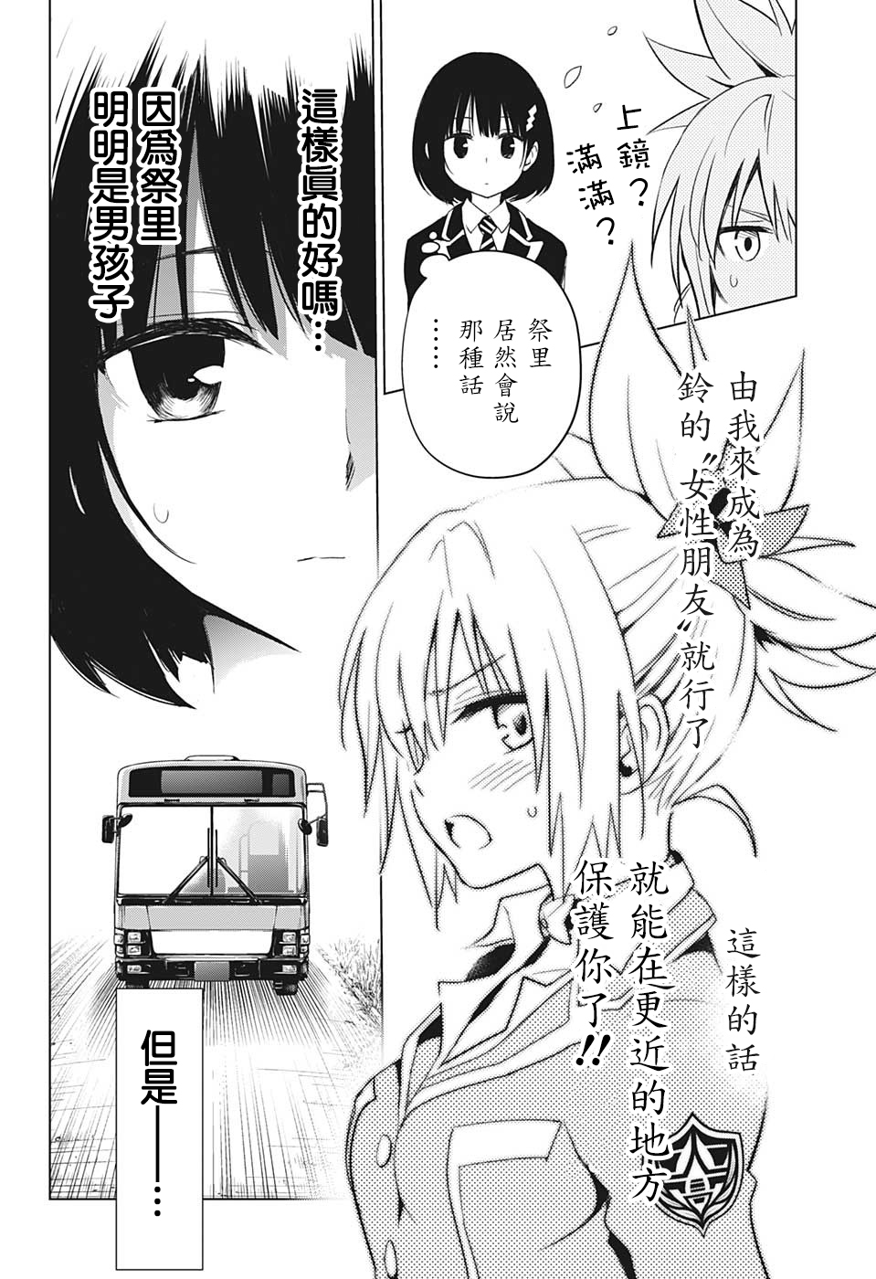 妖三角韩漫全集-第02话无删减无遮挡章节图片 