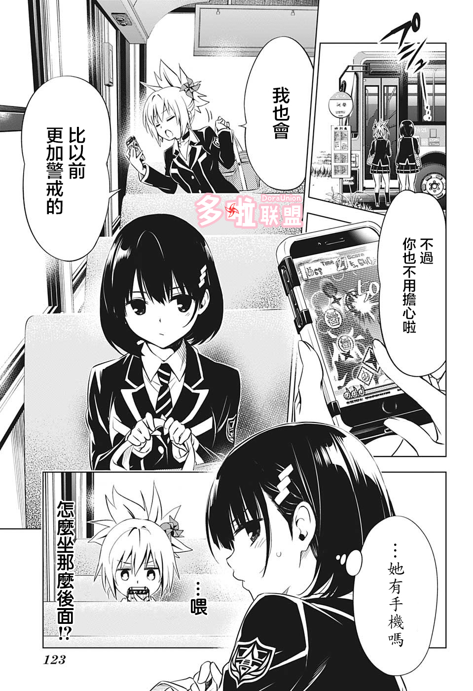 妖三角韩漫全集-第02话无删减无遮挡章节图片 
