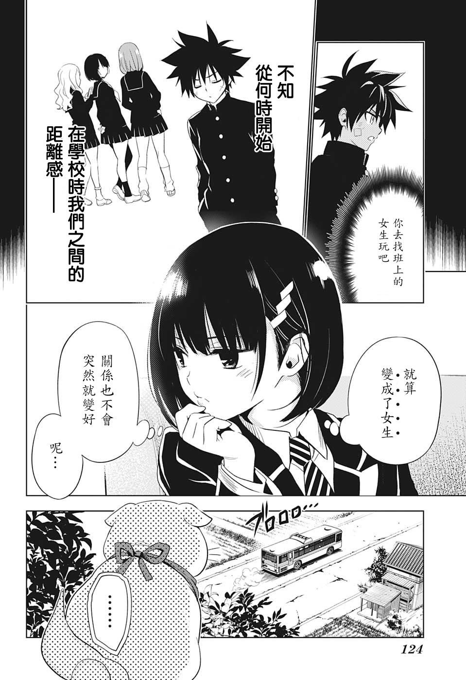 妖三角韩漫全集-第02话无删减无遮挡章节图片 