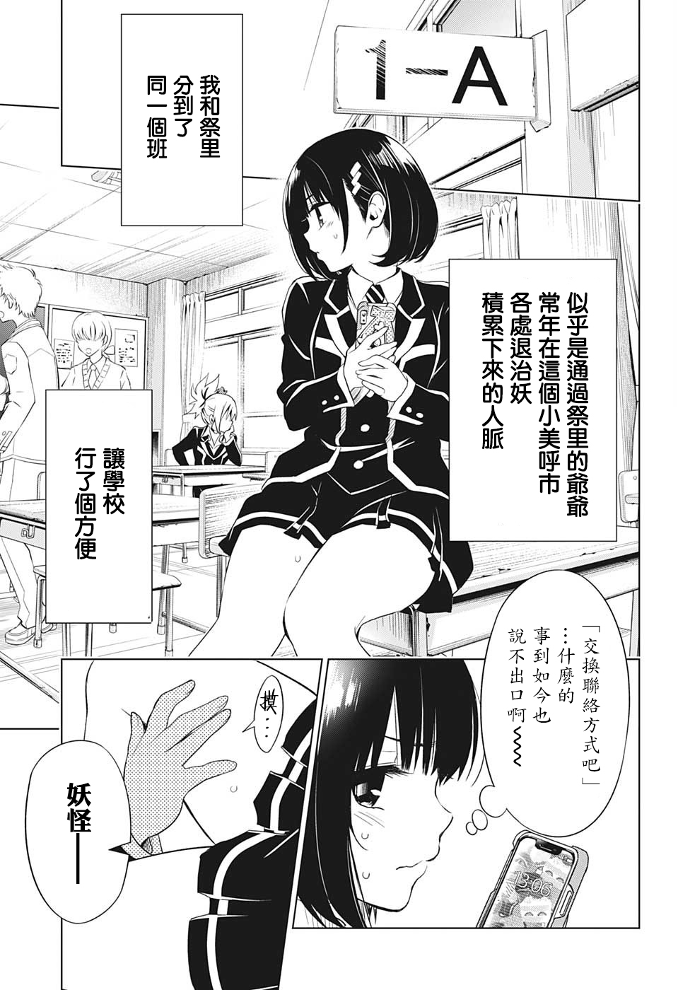妖三角韩漫全集-第02话无删减无遮挡章节图片 