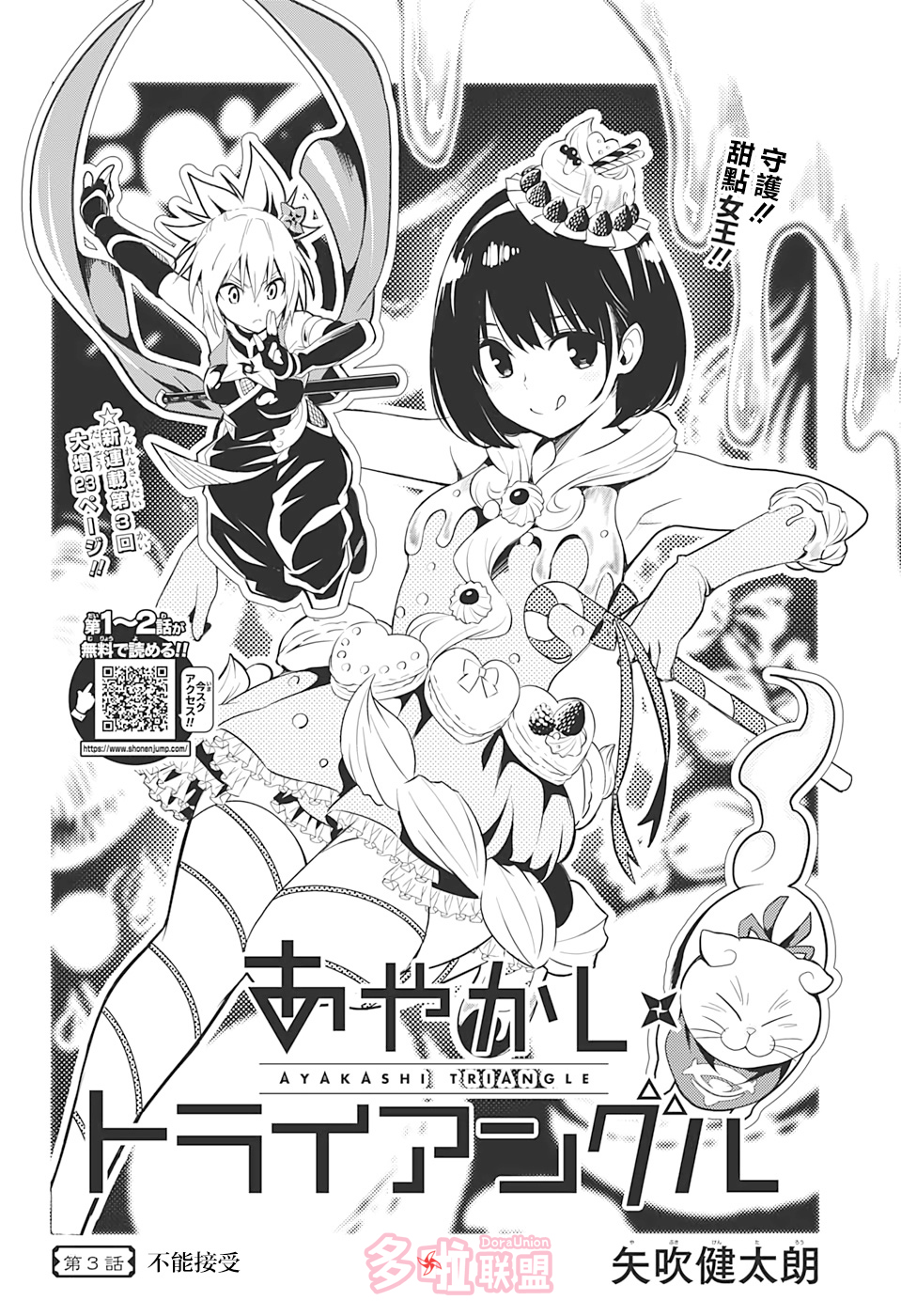 妖三角韩漫全集-第03话无删减无遮挡章节图片 