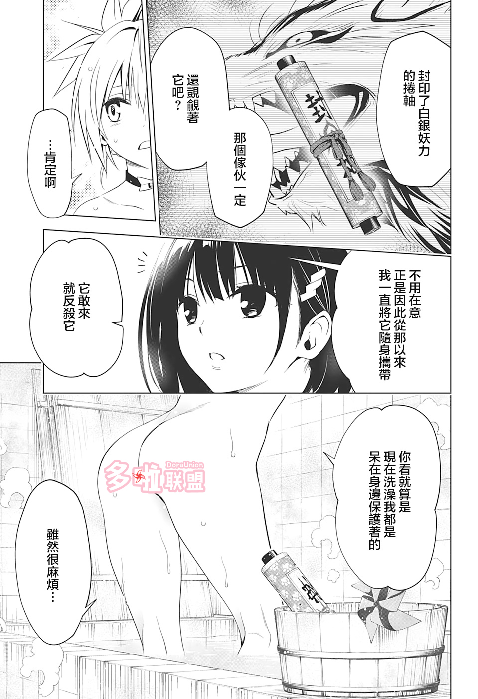 妖三角韩漫全集-第03话无删减无遮挡章节图片 