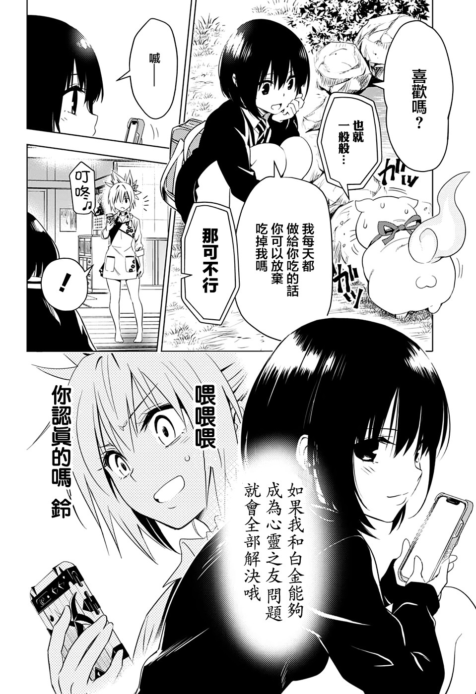 妖三角韩漫全集-第04话无删减无遮挡章节图片 