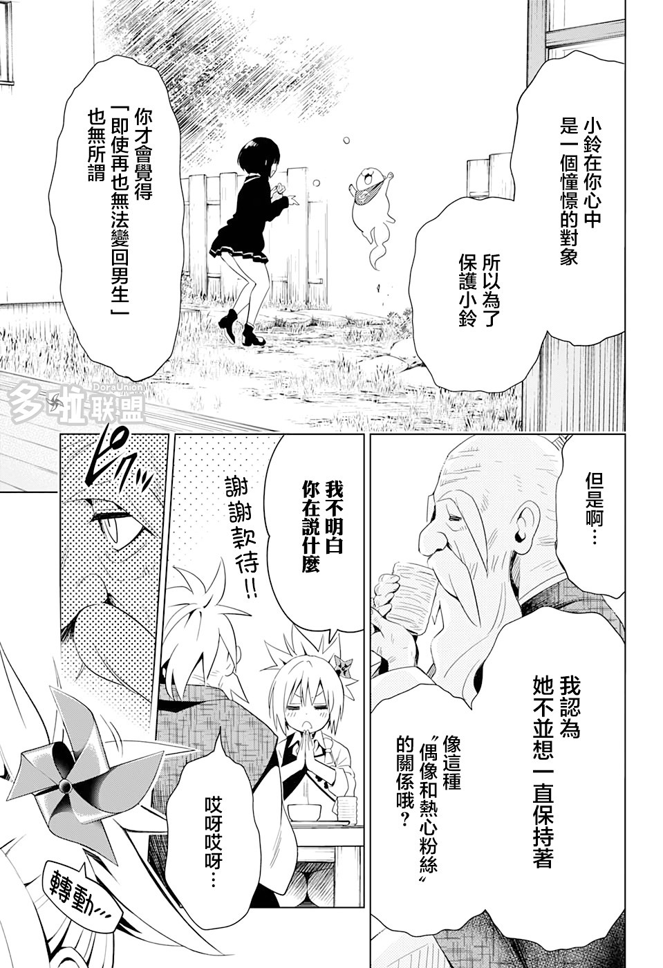妖三角韩漫全集-第04话无删减无遮挡章节图片 