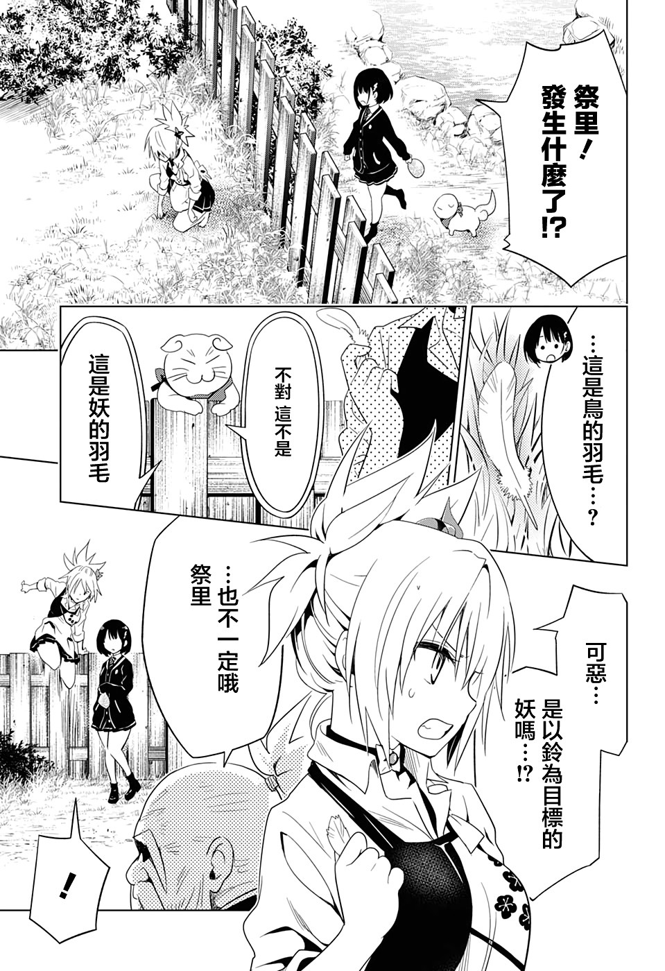 妖三角韩漫全集-第04话无删减无遮挡章节图片 