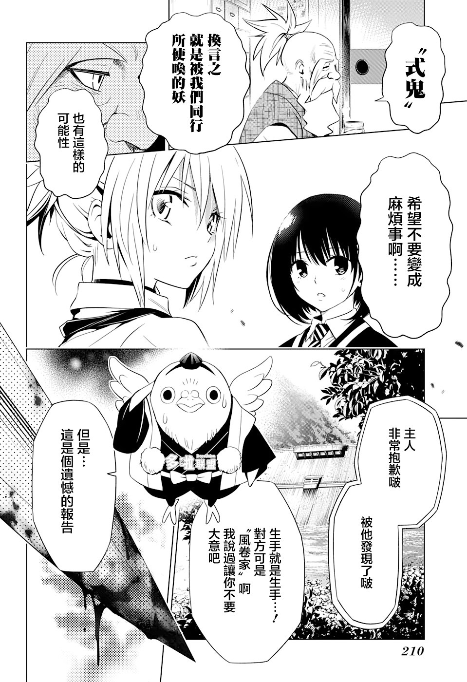 妖三角韩漫全集-第04话无删减无遮挡章节图片 
