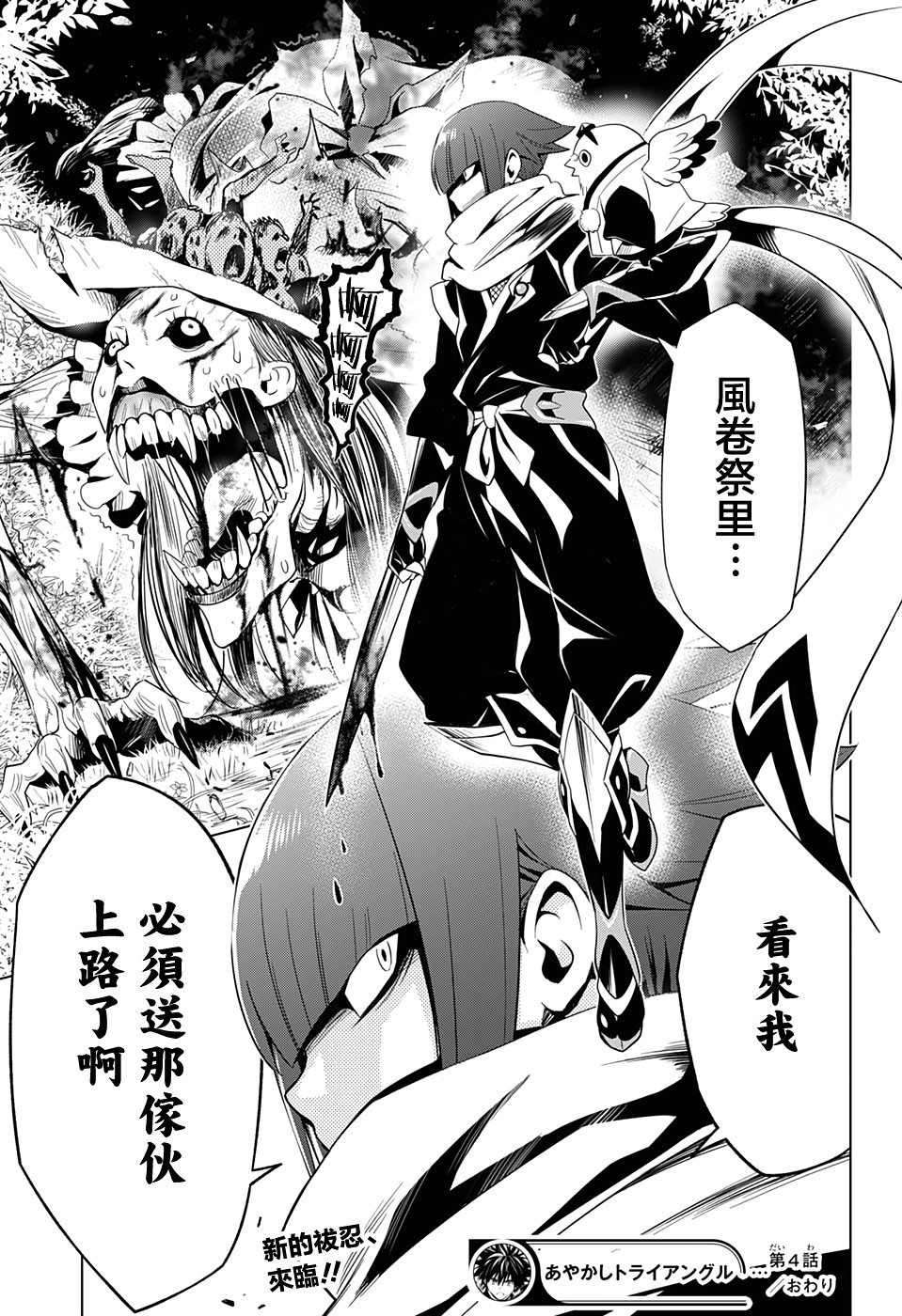妖三角韩漫全集-第04话无删减无遮挡章节图片 