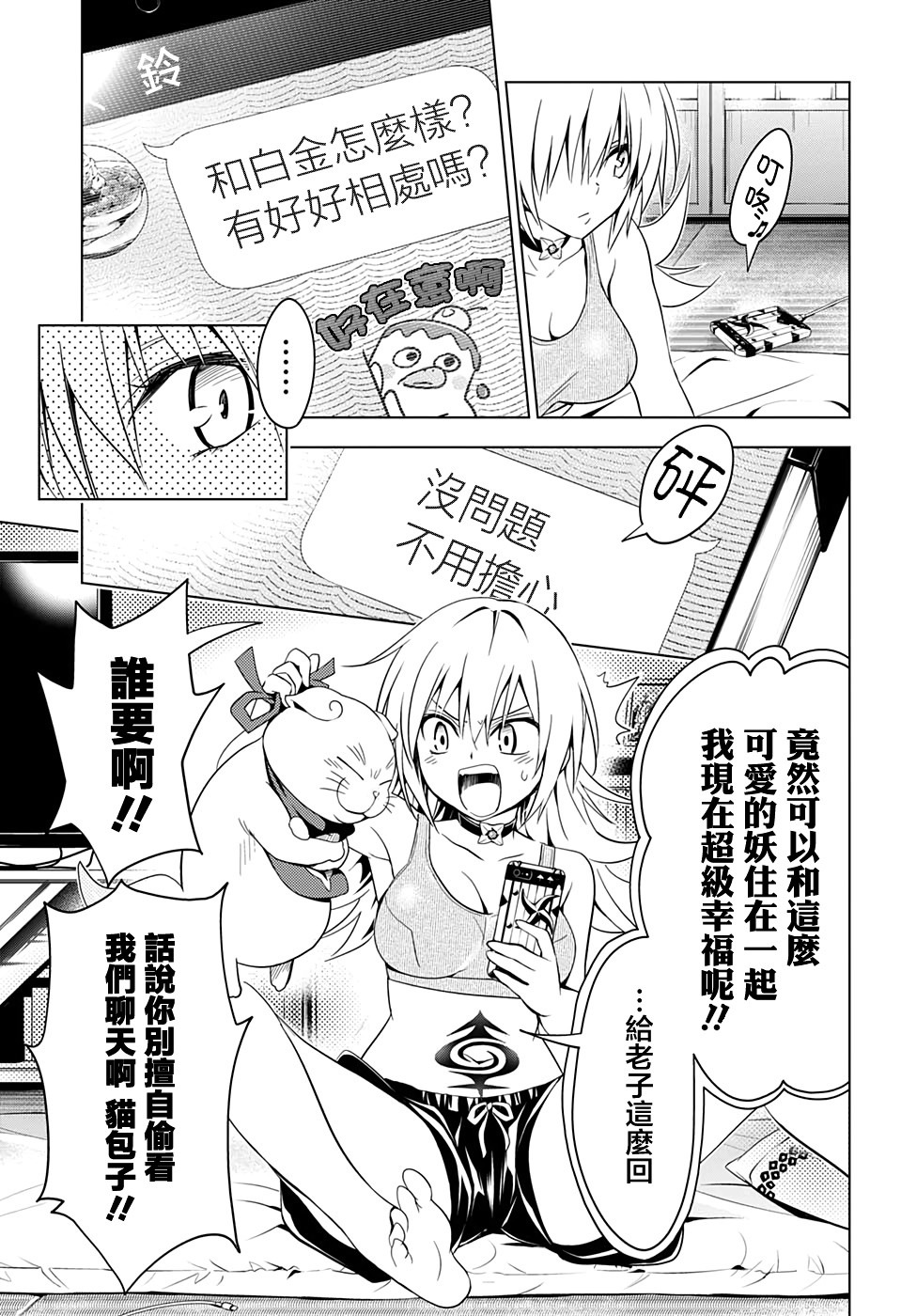 妖三角韩漫全集-第04话无删减无遮挡章节图片 