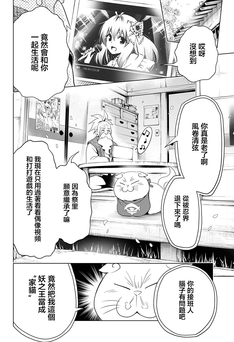妖三角韩漫全集-第04话无删减无遮挡章节图片 
