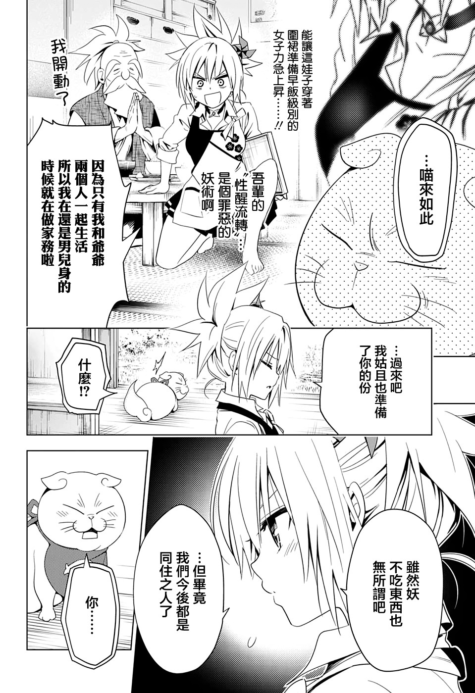 妖三角韩漫全集-第04话无删减无遮挡章节图片 