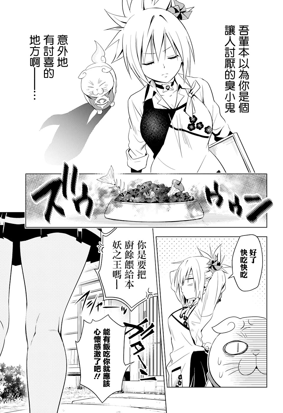 妖三角韩漫全集-第04话无删减无遮挡章节图片 