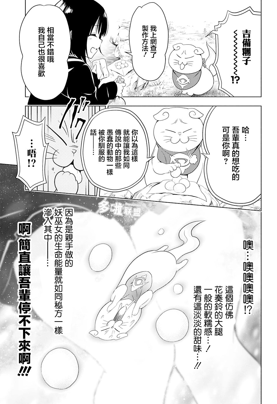 妖三角韩漫全集-第04话无删减无遮挡章节图片 