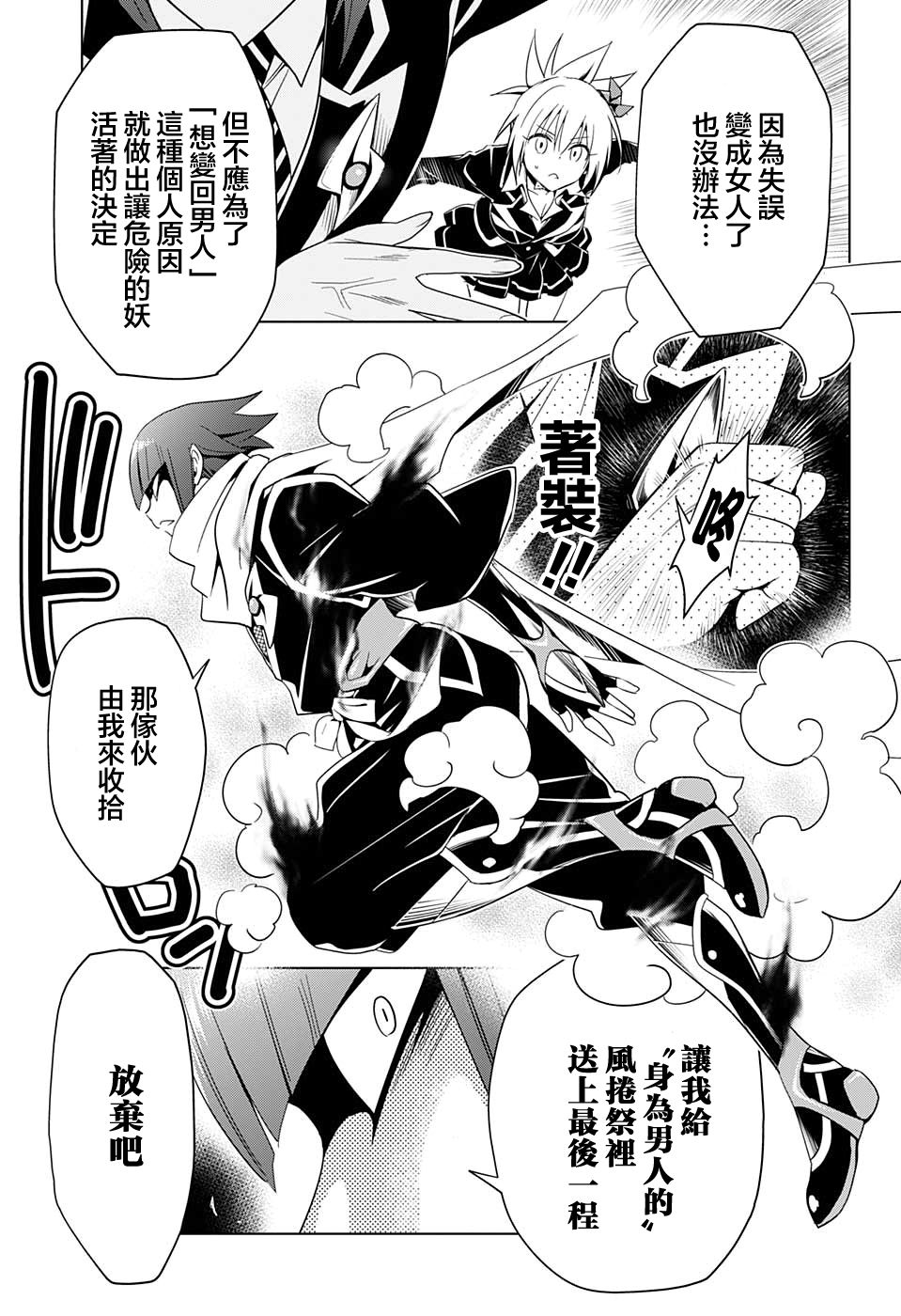妖三角韩漫全集-第05话无删减无遮挡章节图片 