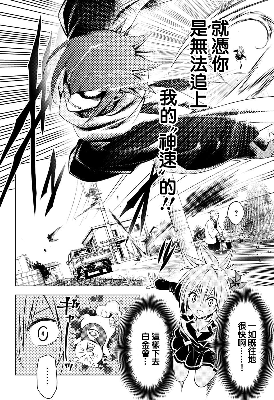 妖三角韩漫全集-第05话无删减无遮挡章节图片 