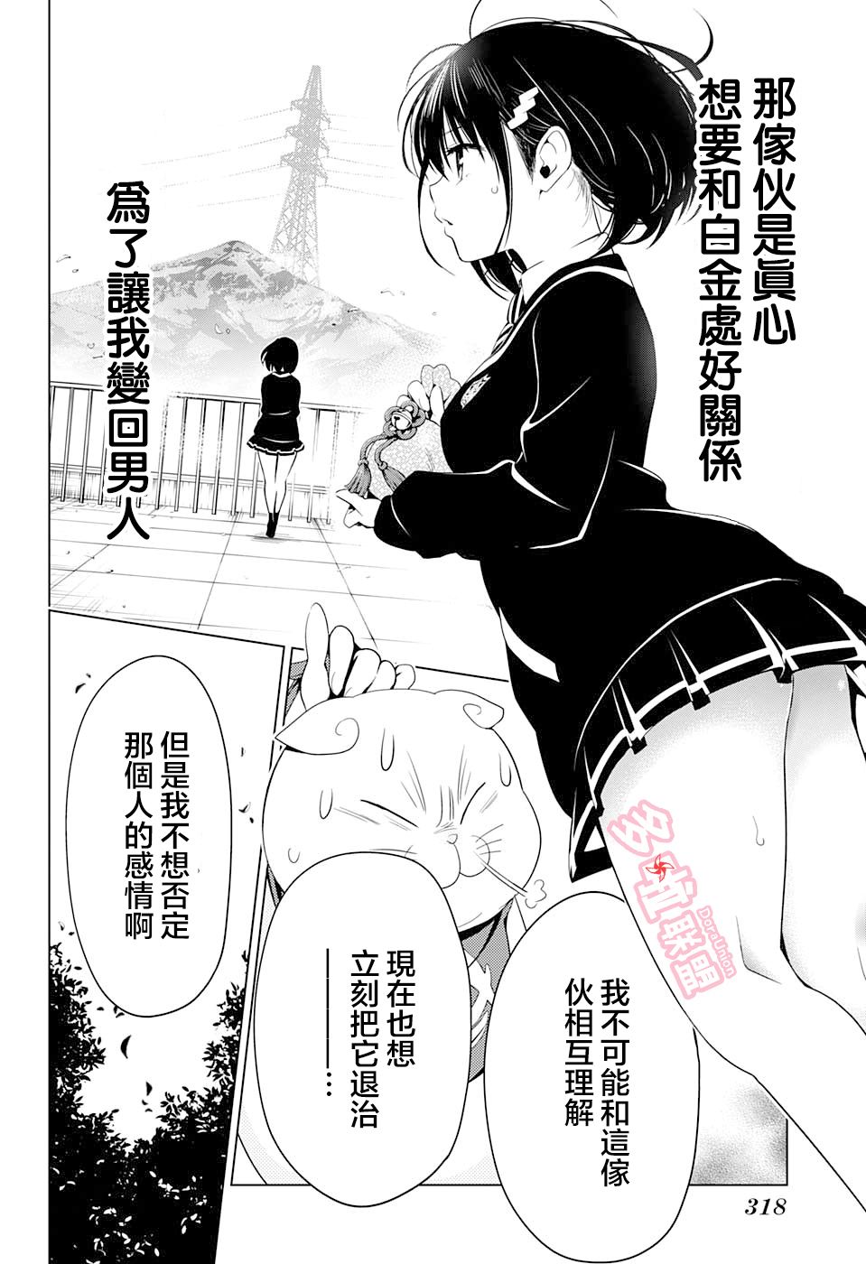 妖三角韩漫全集-第05话无删减无遮挡章节图片 