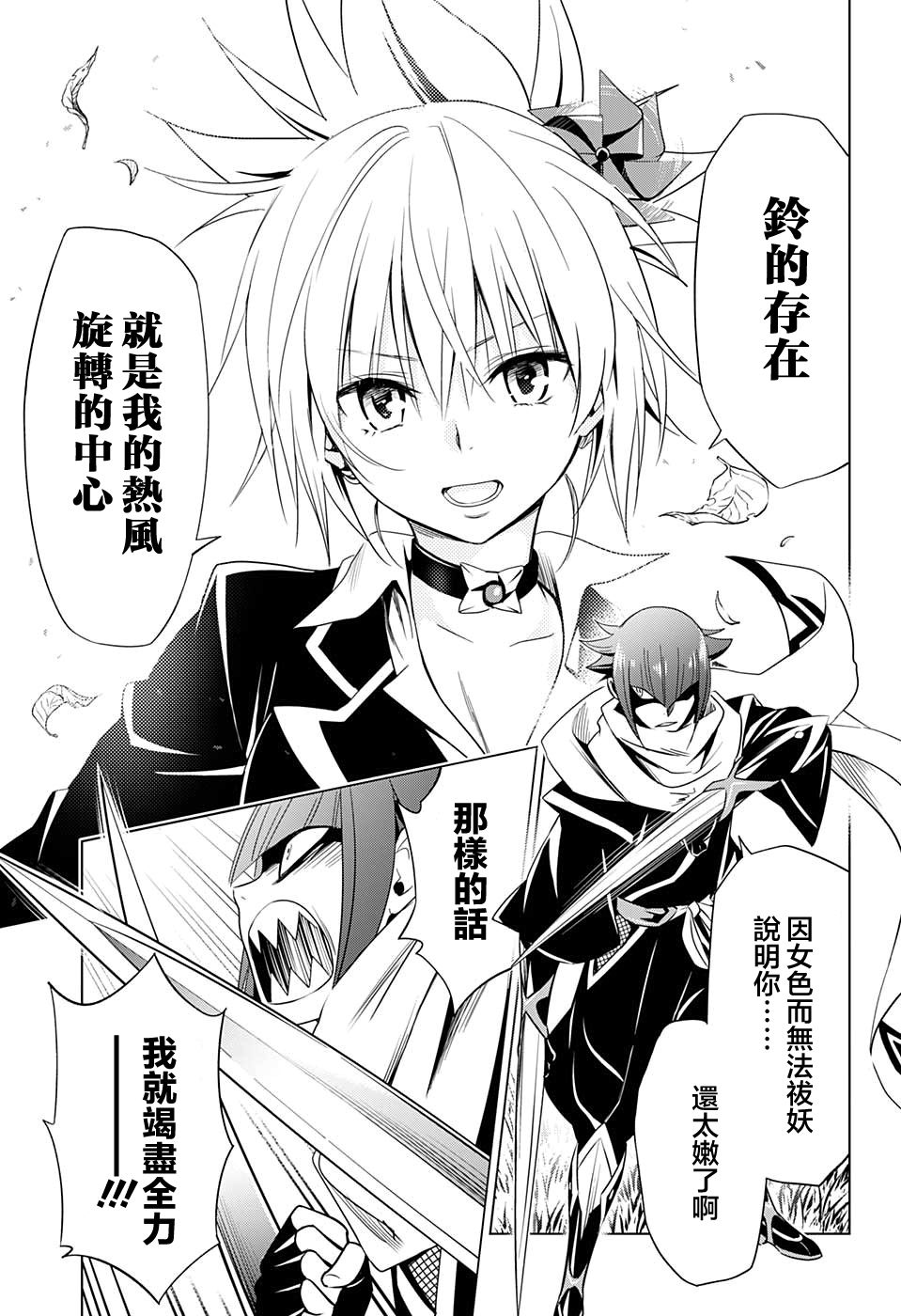 妖三角韩漫全集-第05话无删减无遮挡章节图片 