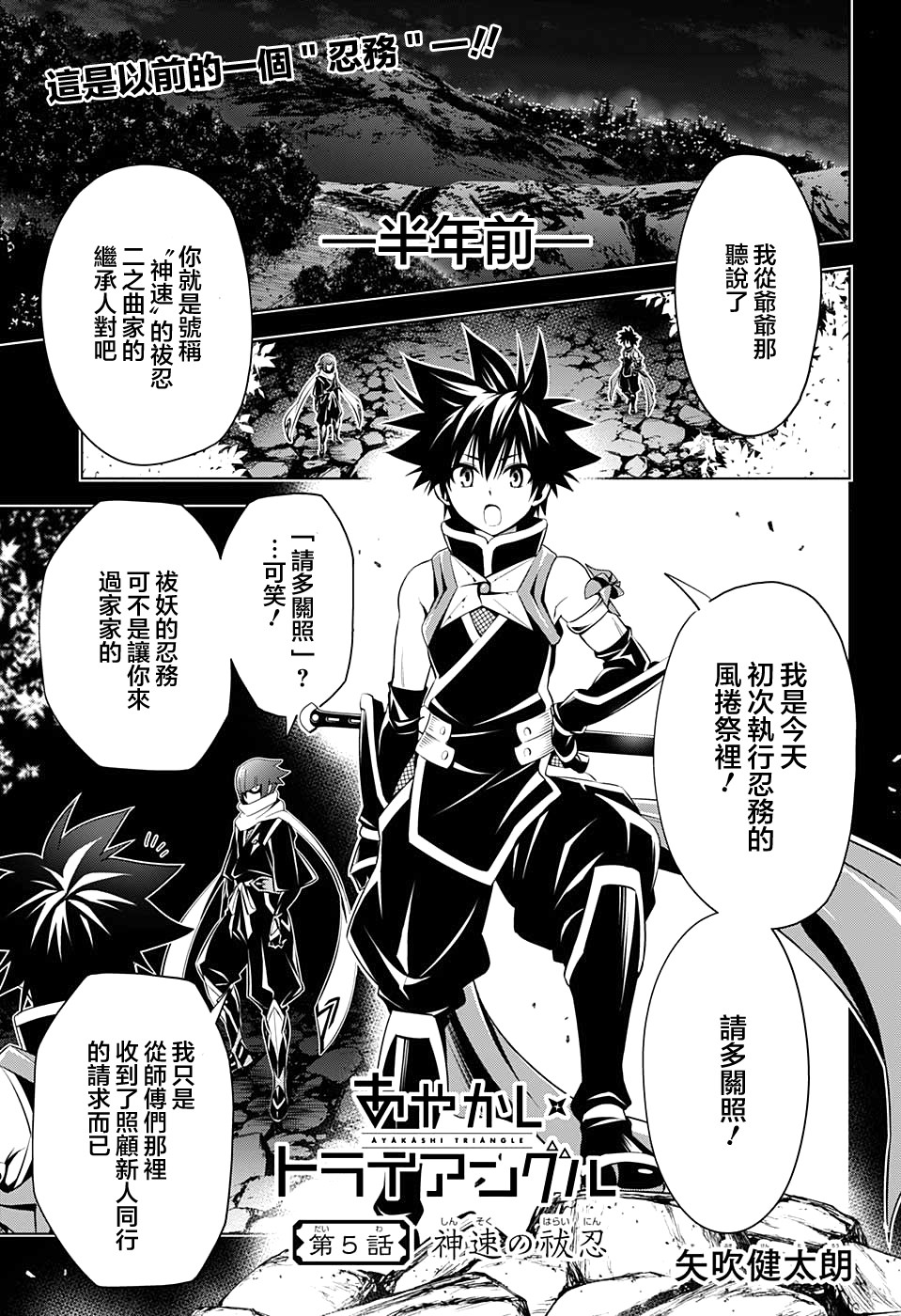 妖三角韩漫全集-第05话无删减无遮挡章节图片 