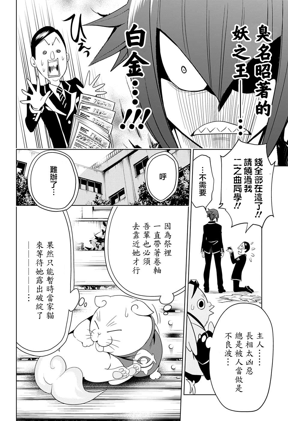 妖三角韩漫全集-第05话无删减无遮挡章节图片 
