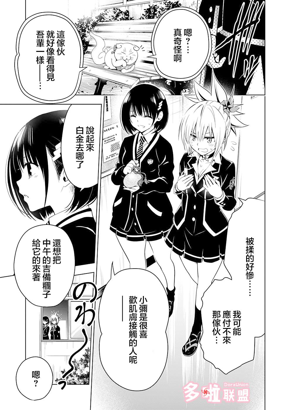 妖三角韩漫全集-第05话无删减无遮挡章节图片 