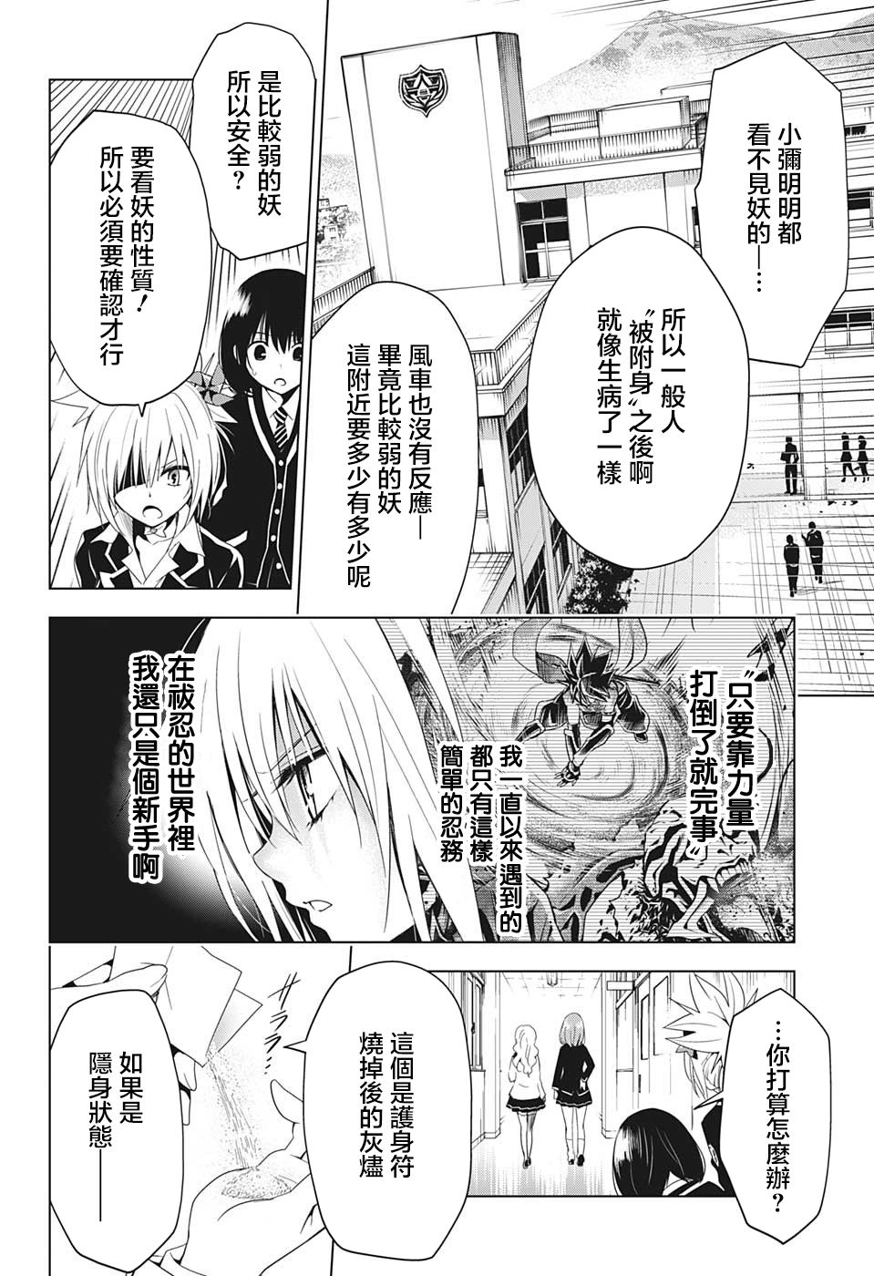 妖三角韩漫全集-第06话无删减无遮挡章节图片 