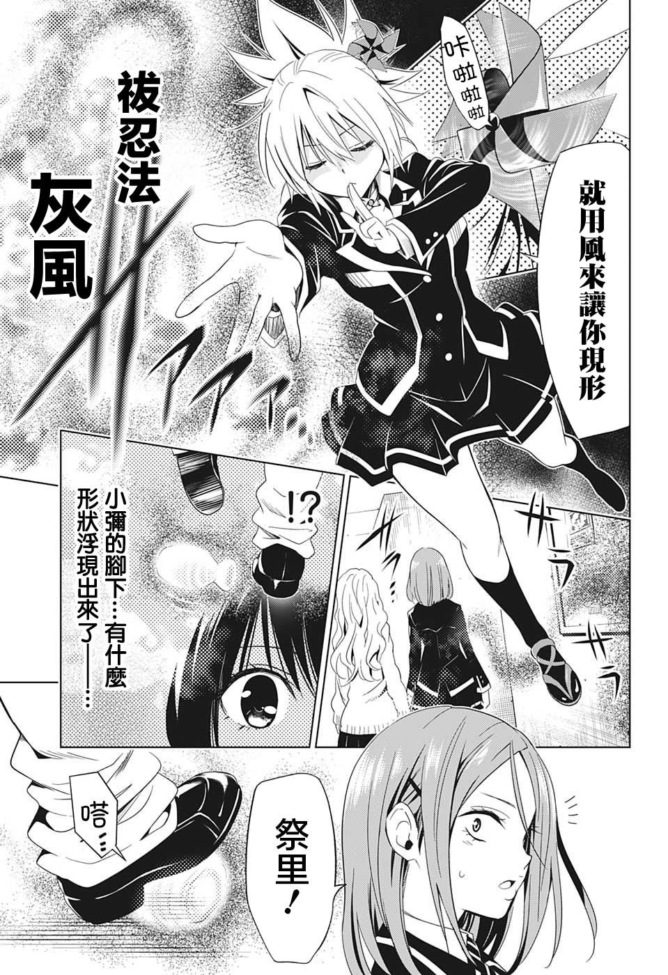 妖三角韩漫全集-第06话无删减无遮挡章节图片 