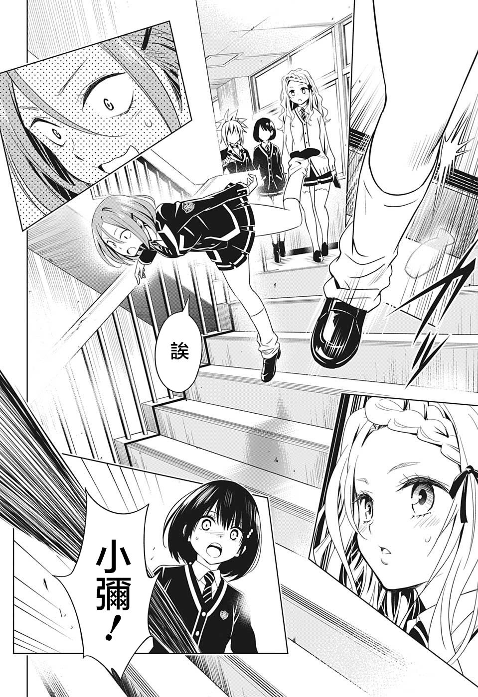 妖三角韩漫全集-第06话无删减无遮挡章节图片 