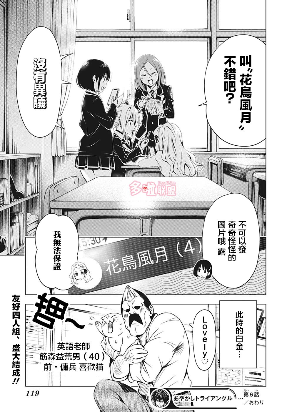 妖三角韩漫全集-第06话无删减无遮挡章节图片 