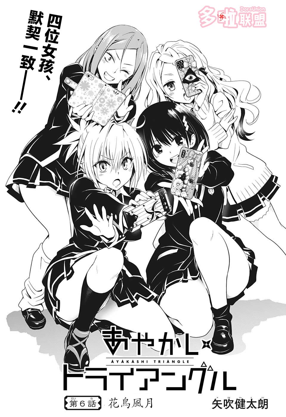 妖三角韩漫全集-第06话无删减无遮挡章节图片 