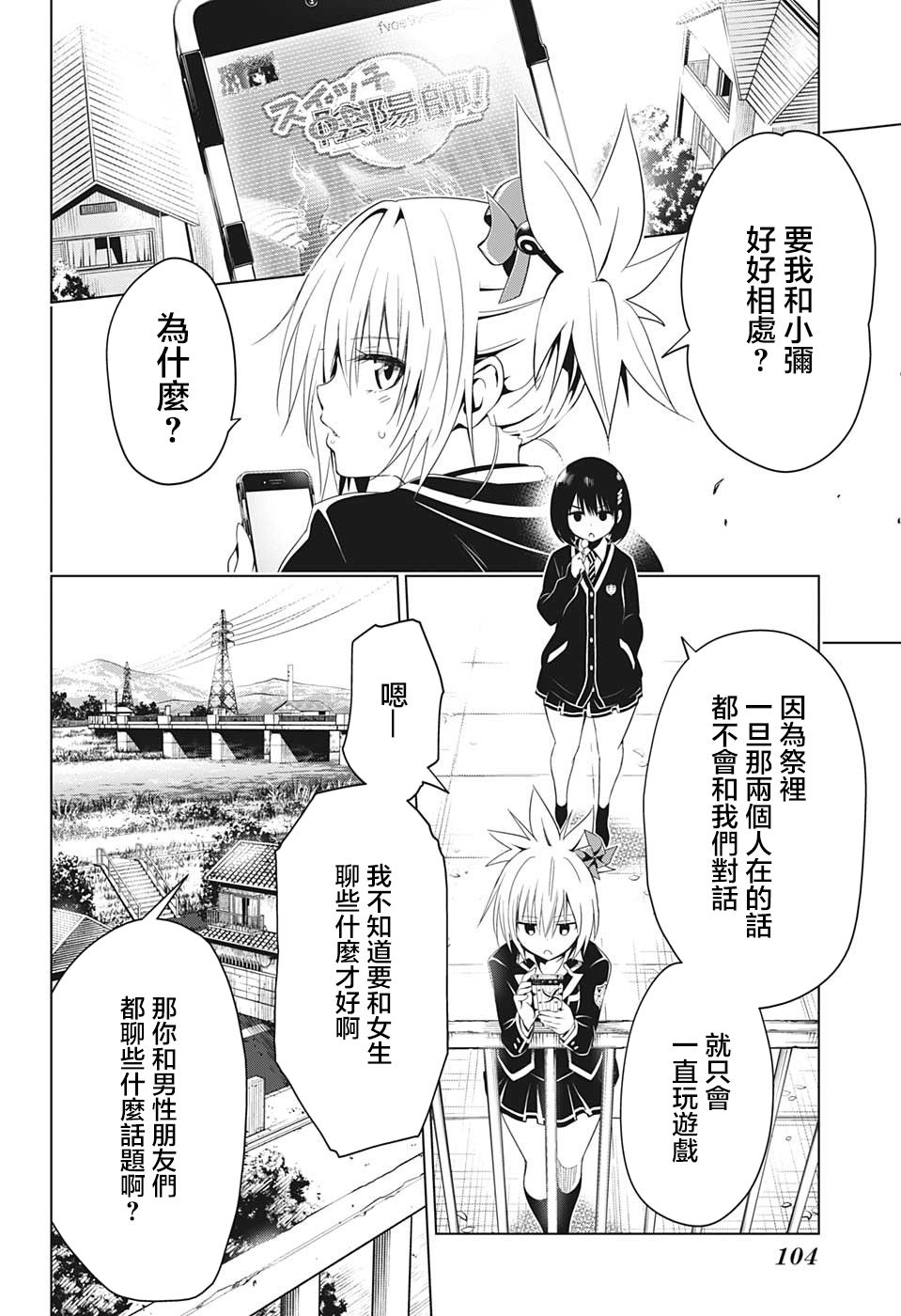 妖三角韩漫全集-第06话无删减无遮挡章节图片 