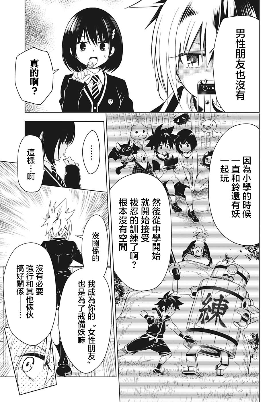妖三角韩漫全集-第06话无删减无遮挡章节图片 