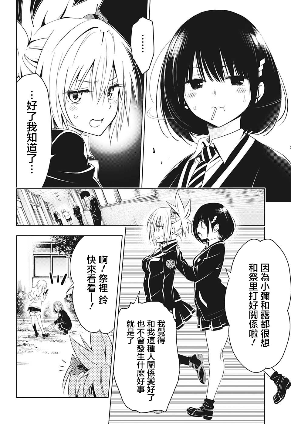 妖三角韩漫全集-第06话无删减无遮挡章节图片 