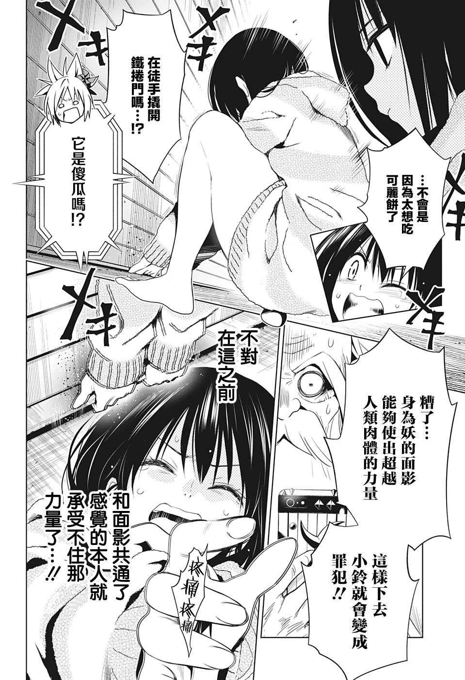 妖三角韩漫全集-第08话无删减无遮挡章节图片 