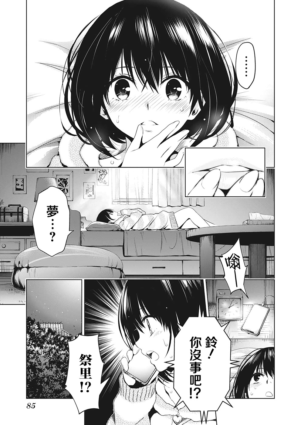 妖三角韩漫全集-第08话无删减无遮挡章节图片 