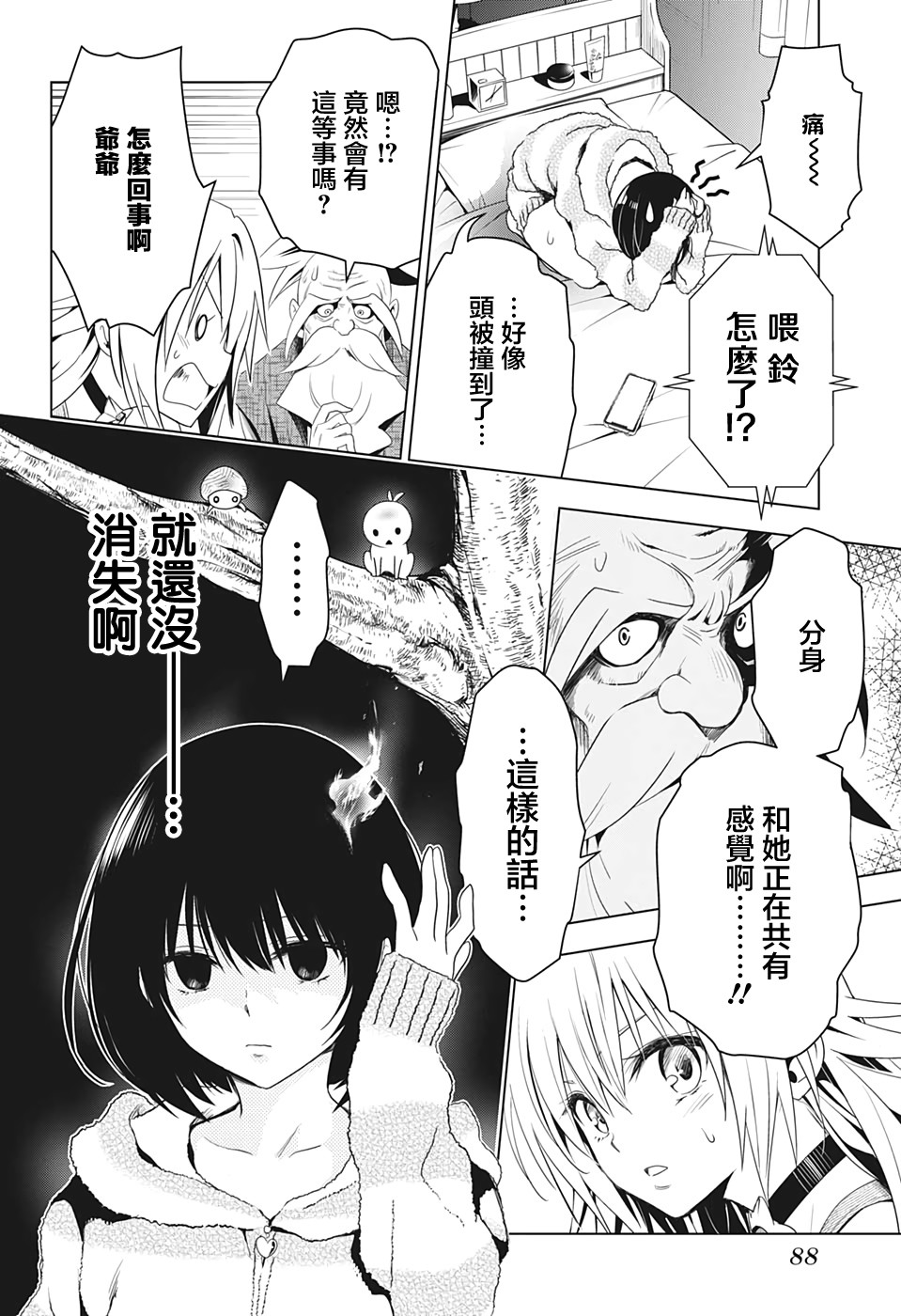 妖三角韩漫全集-第08话无删减无遮挡章节图片 
