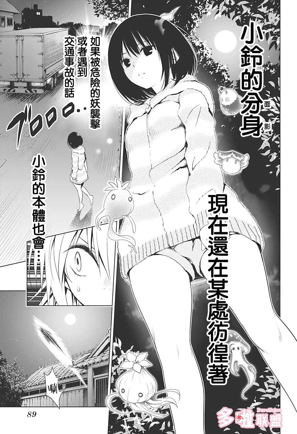 妖三角韩漫全集-第08话无删减无遮挡章节图片 
