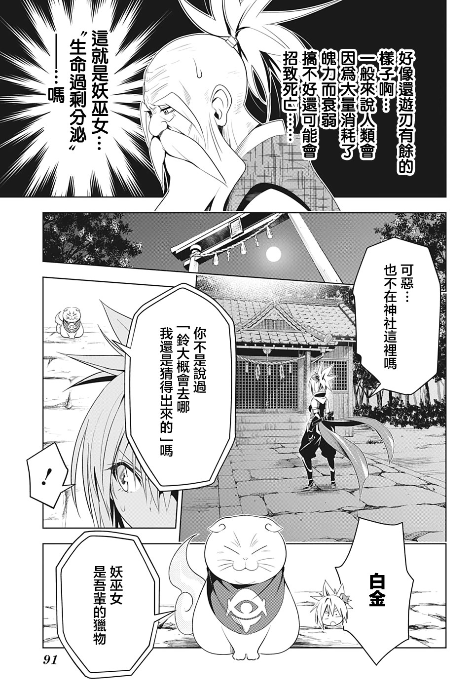 妖三角韩漫全集-第08话无删减无遮挡章节图片 