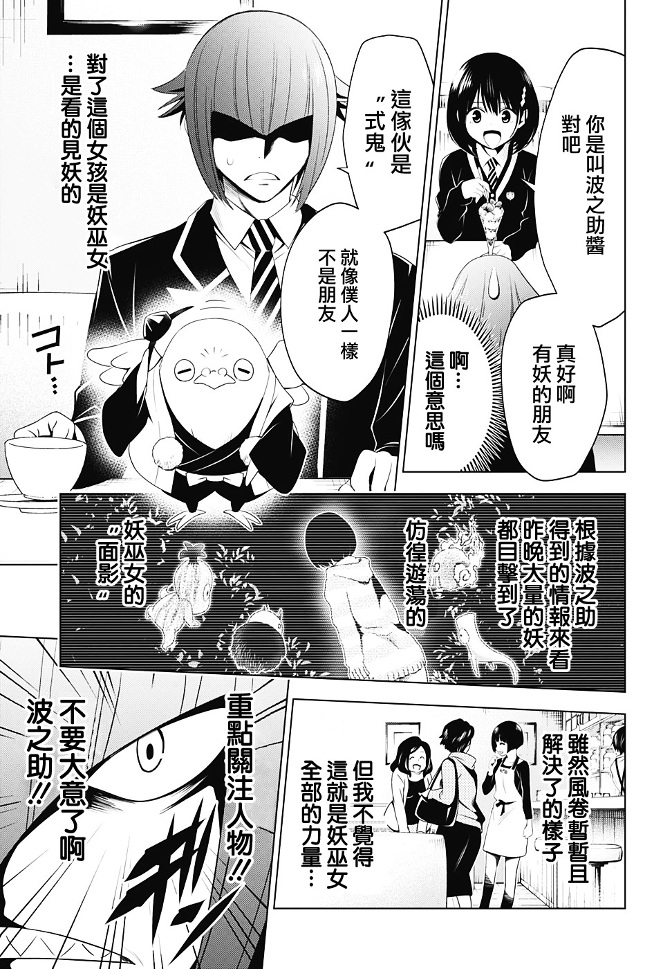 妖三角韩漫全集-第09话无删减无遮挡章节图片 