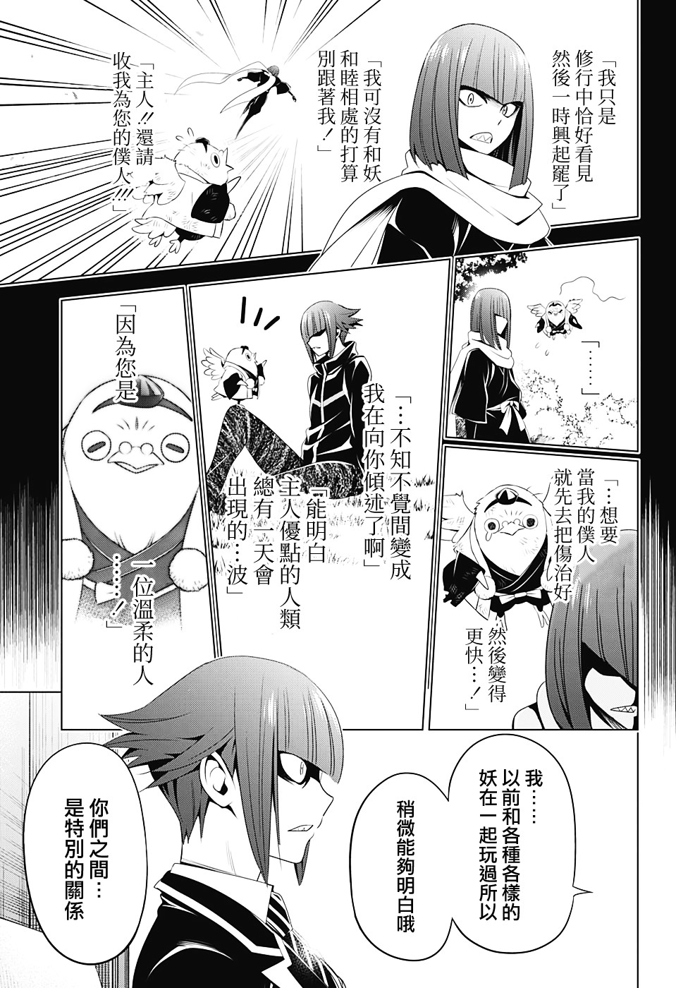 妖三角韩漫全集-第09话无删减无遮挡章节图片 