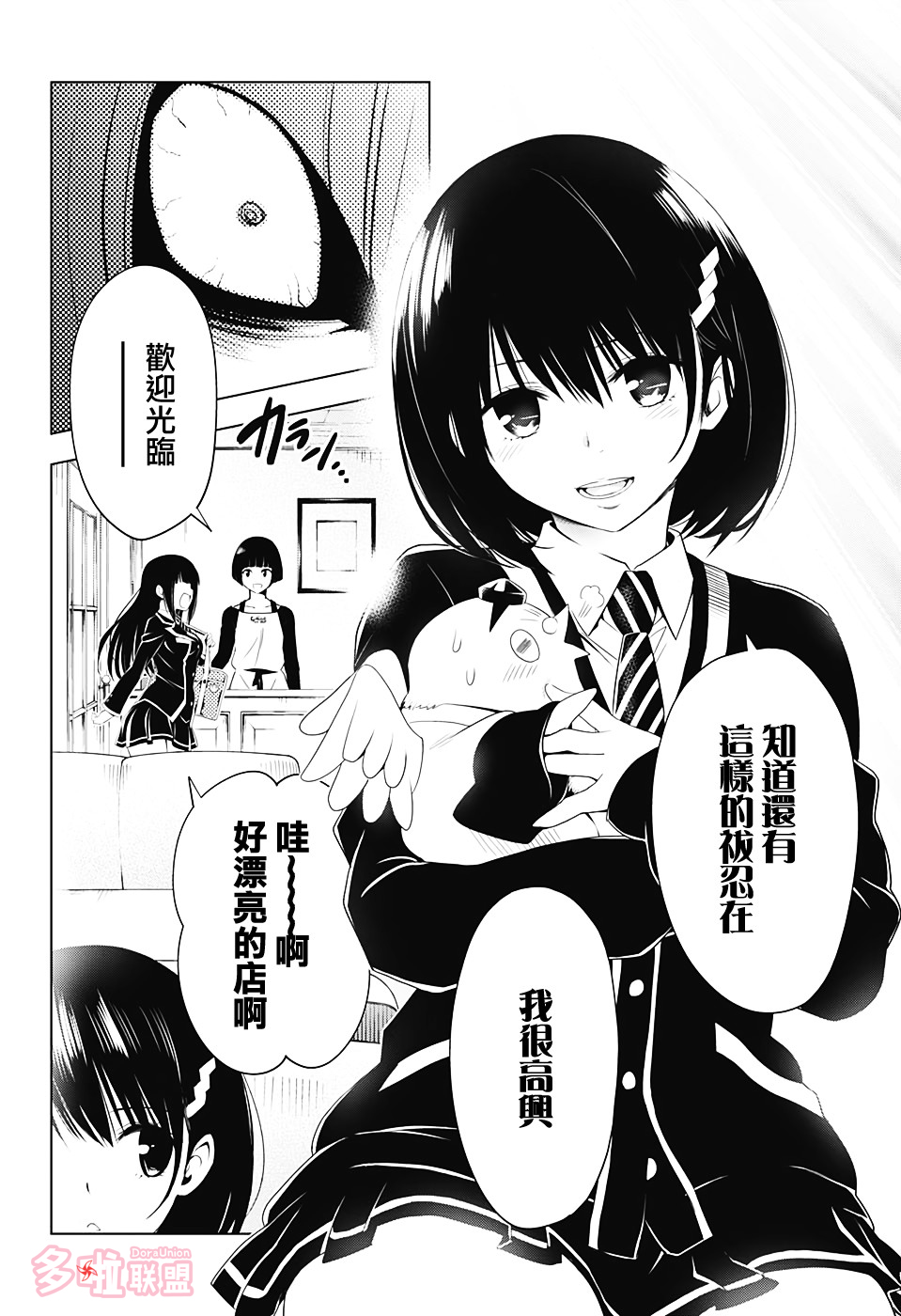 妖三角韩漫全集-第09话无删减无遮挡章节图片 