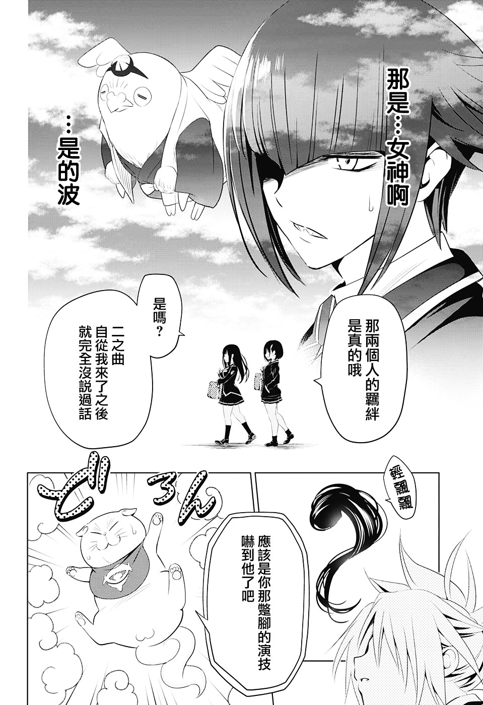 妖三角韩漫全集-第09话无删减无遮挡章节图片 
