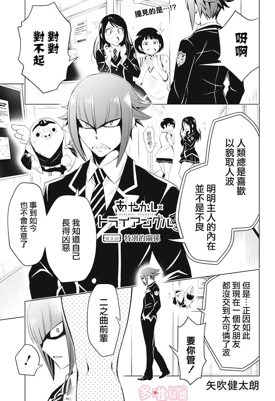 妖三角韩漫全集-第09话无删减无遮挡章节图片 