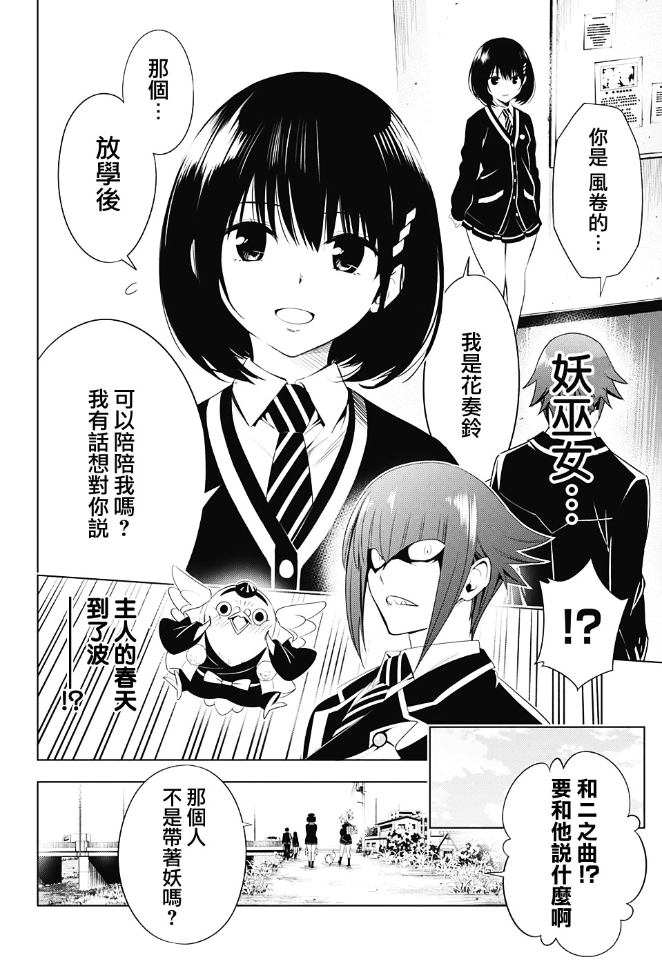 妖三角韩漫全集-第09话无删减无遮挡章节图片 