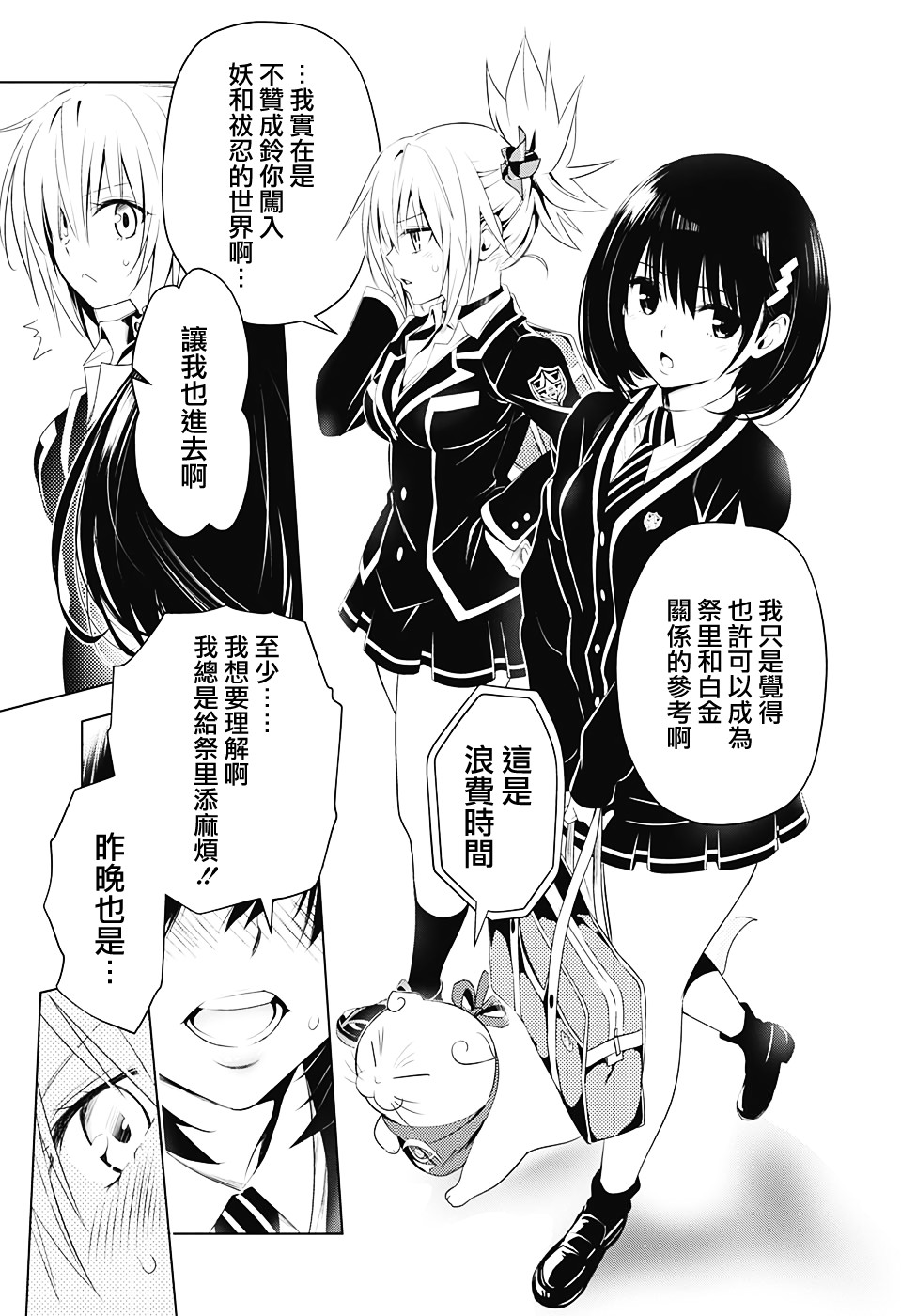 妖三角韩漫全集-第09话无删减无遮挡章节图片 